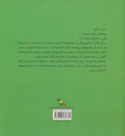 دایناسورها از سر تا دم